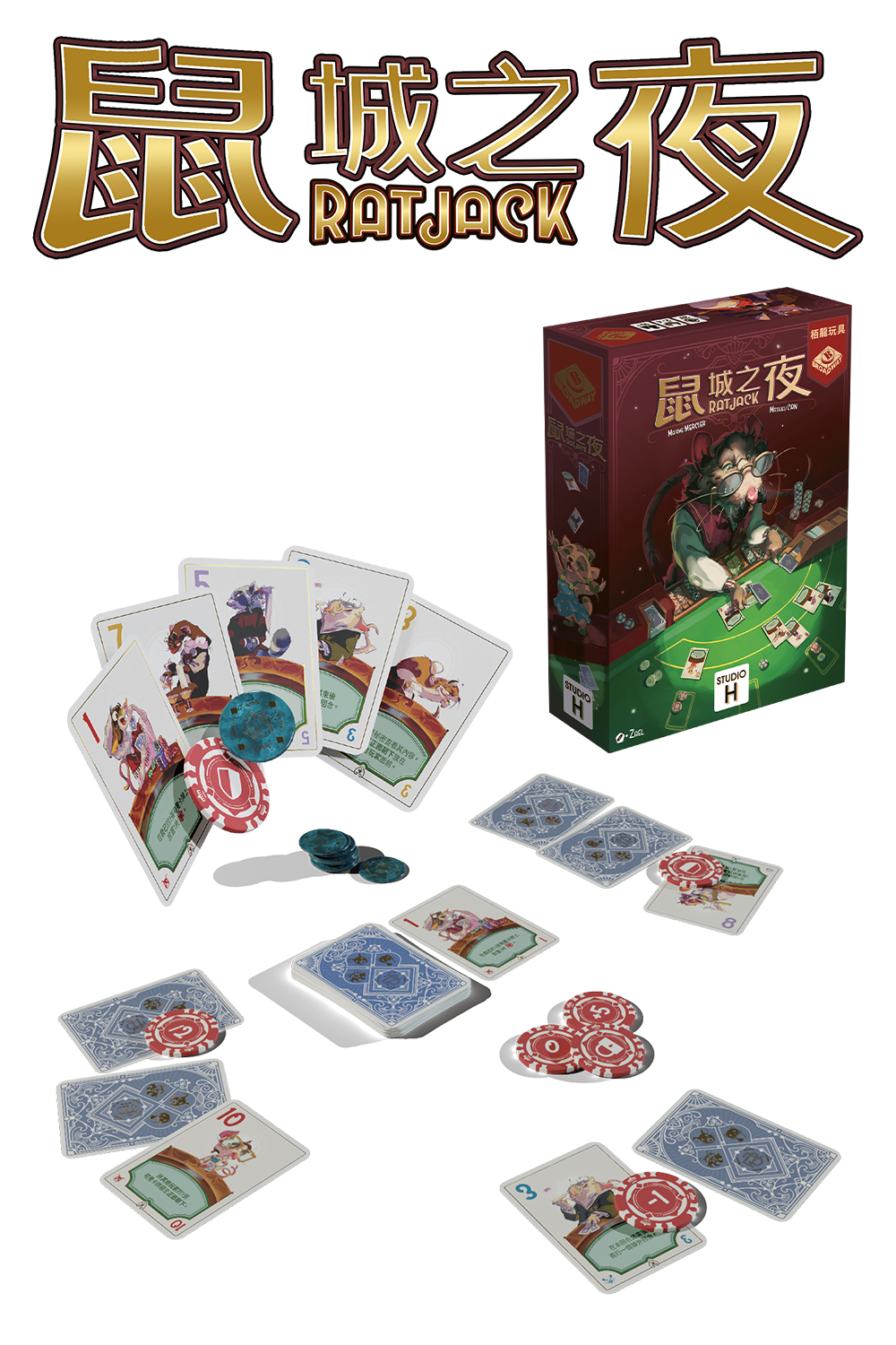 Ratjack/鼠城之夜