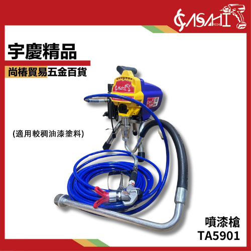 附發票｜TA5901 噴漆槍｜25MPA / 3625.94ps i大功率高壓 無氣 油漆 乳膠漆噴塗機