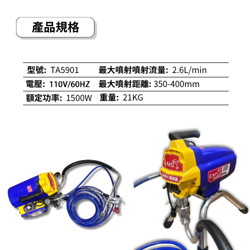 附發票｜TA5901 噴漆槍｜25MPA / 3625.94ps i大功率高壓 無氣 油漆 乳膠漆噴塗機