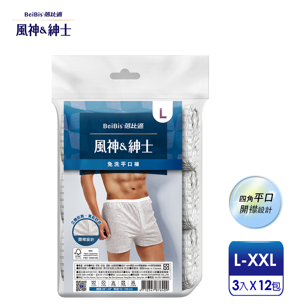 【蓓比適-風神紳士】舒適英倫灰色格紋 男性開襟四角平口免洗褲L~XXL(3件x12包)