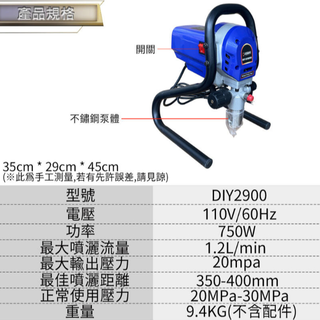 附發票｜DIY2900 噴漆槍｜750W 25MPA/3625.94psi 高壓無氣噴塗機 油漆噴槍電動