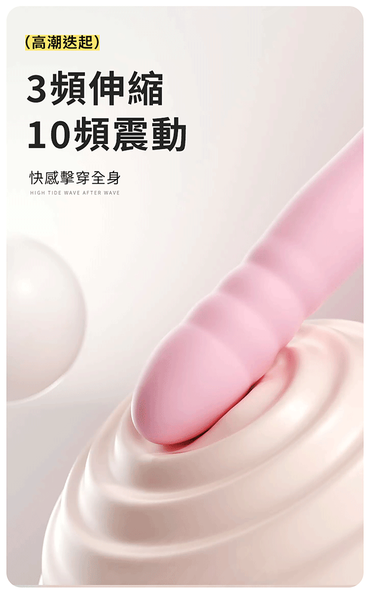 布丁熊炮機 伸縮炮機 按摩棒