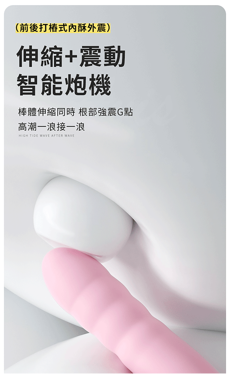 布丁熊炮機 伸縮炮機 按摩棒震動伸縮功能