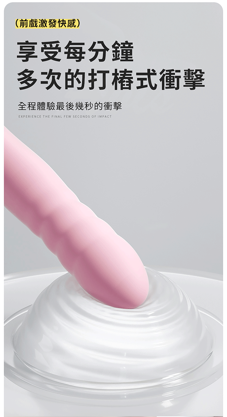 布丁熊炮機 伸縮炮機 按摩棒