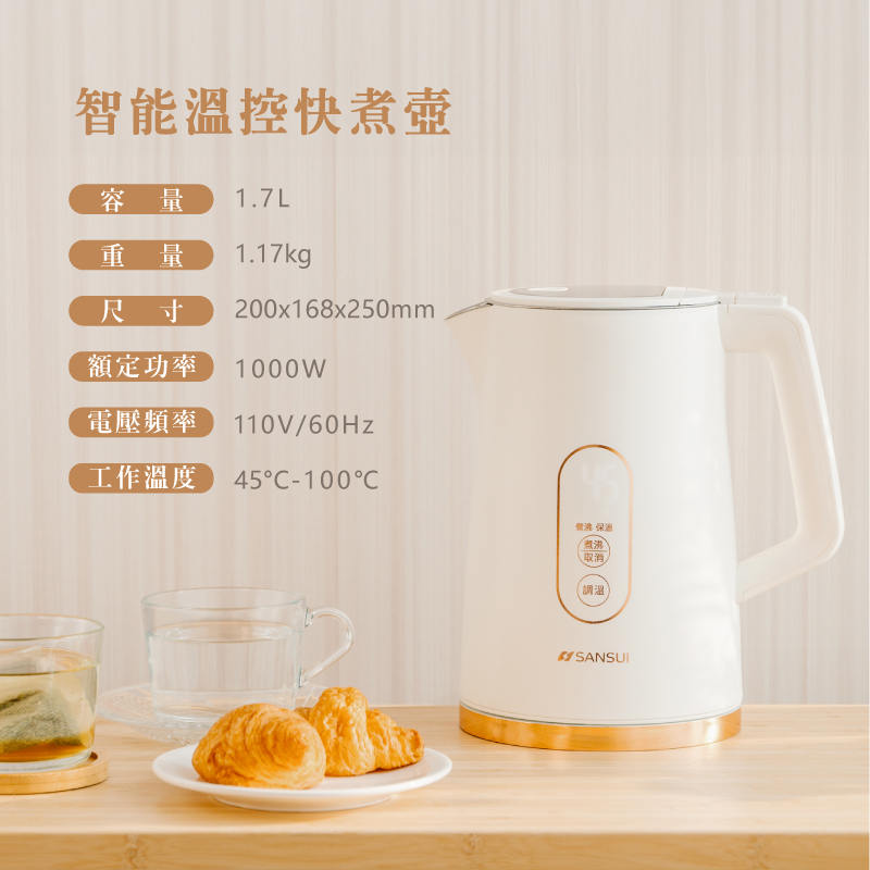 【SANSUI山水】1.7L不鏽鋼智能溫控電茶壺(快煮壺/電熱水壺)