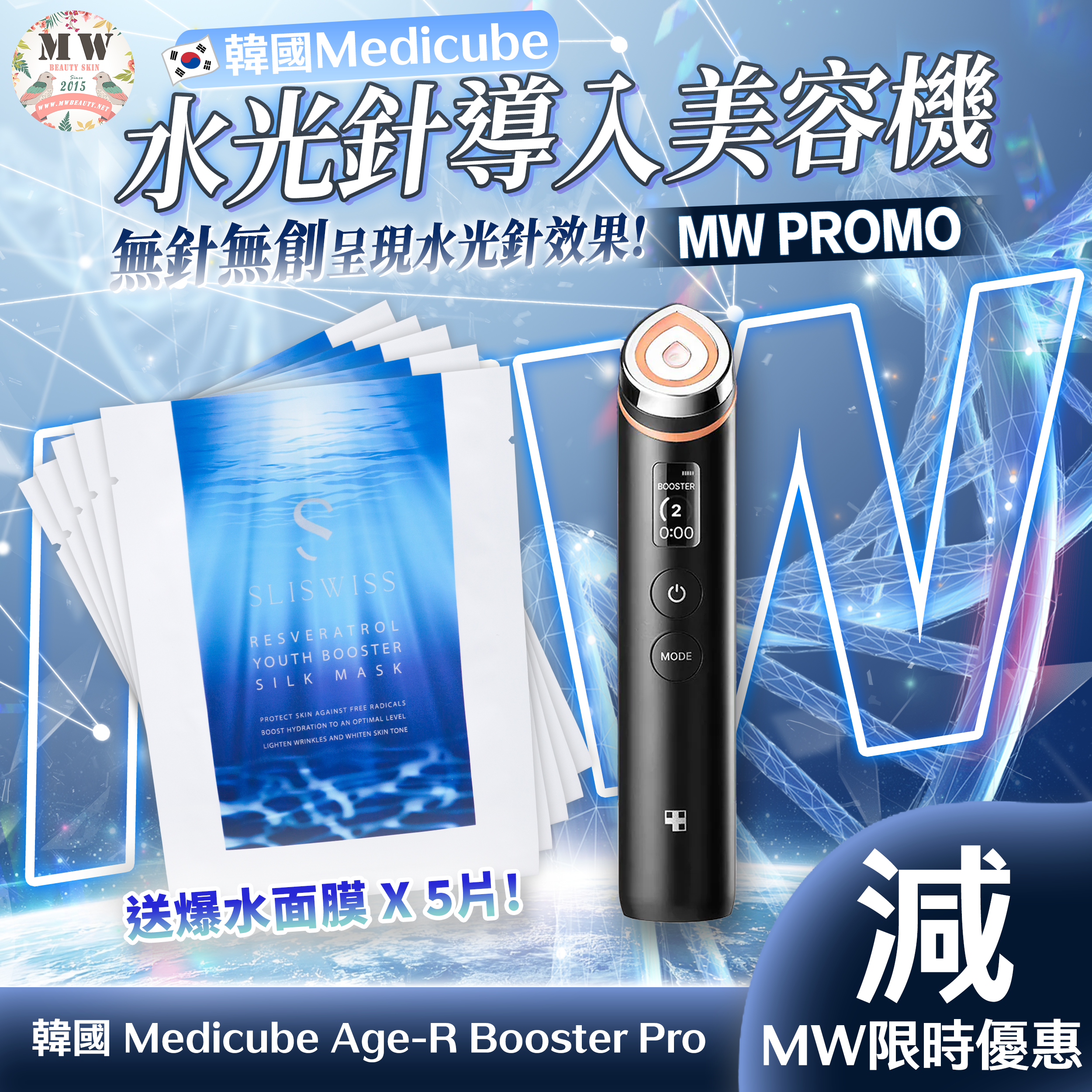 韓國Medicube Age-R Booster Pro 最新水光針導入美容機｜ 1年保養