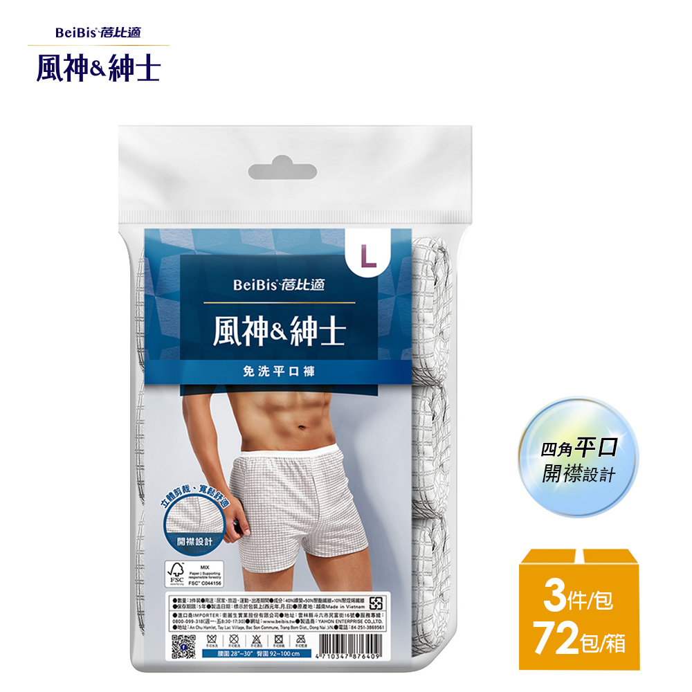 【蓓比適-風神紳士】舒適英倫灰色格紋 男性開襟四角平口免洗褲L~XXL(3件x72包)-箱購