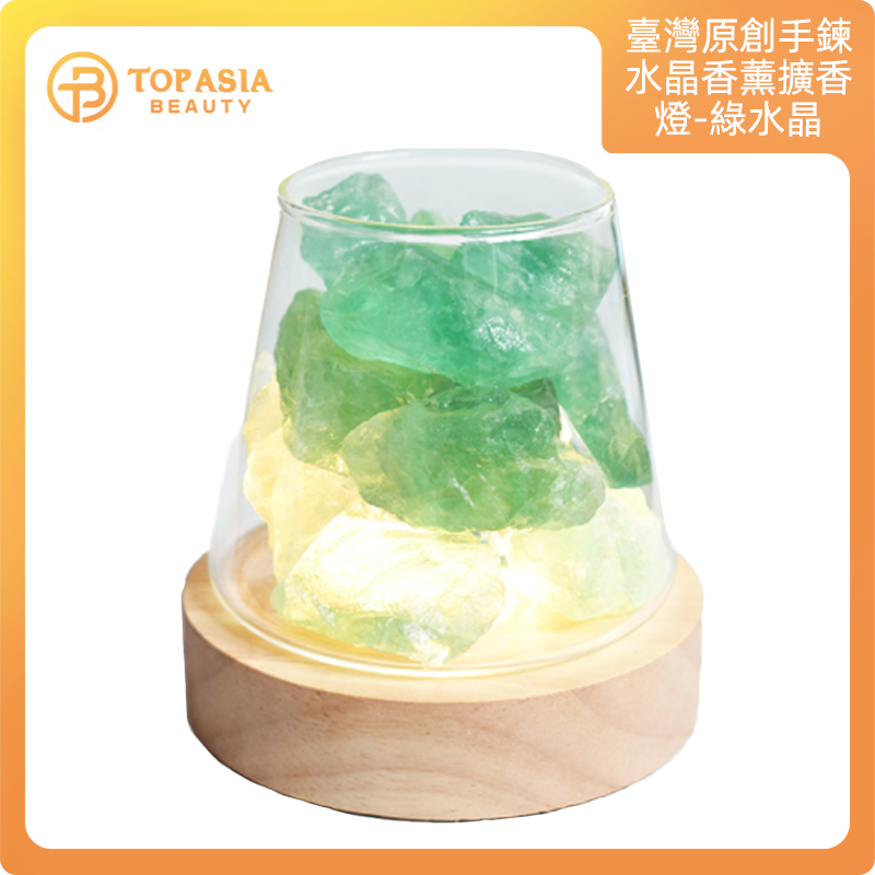 臺灣原創手鍊水晶香薰擴香燈-綠水晶