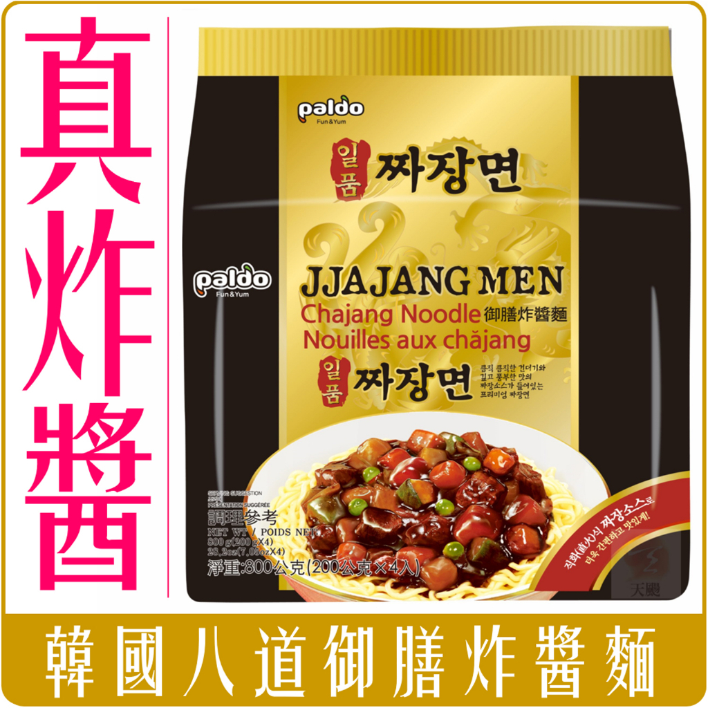 韓國 八道 御膳炸醬麵 家庭號 4入