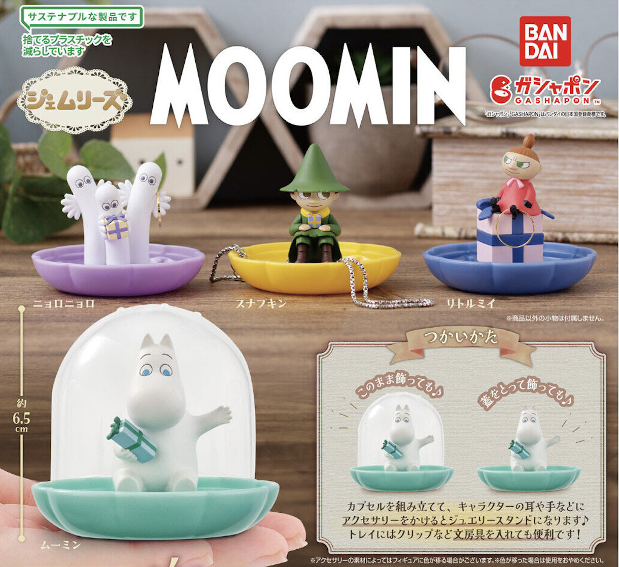 【現貨】Moomin 珠寶架扭蛋(全4種)