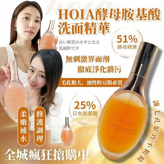 (1500)Hoia洗面精華 150mL