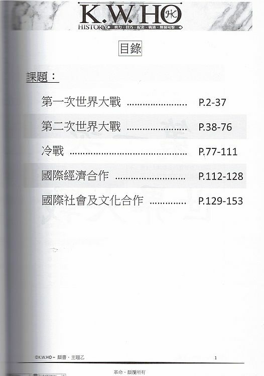 顛書 : DSE 歷史科 主題乙