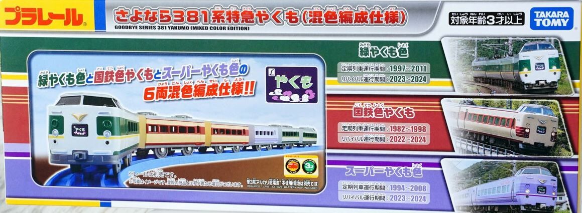 《 TAKARA TOMY 》 PLARAIL 多美火車 Goodbye 381系列特急八雲