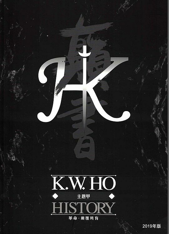 顛書 : DSE歷史科 主題甲