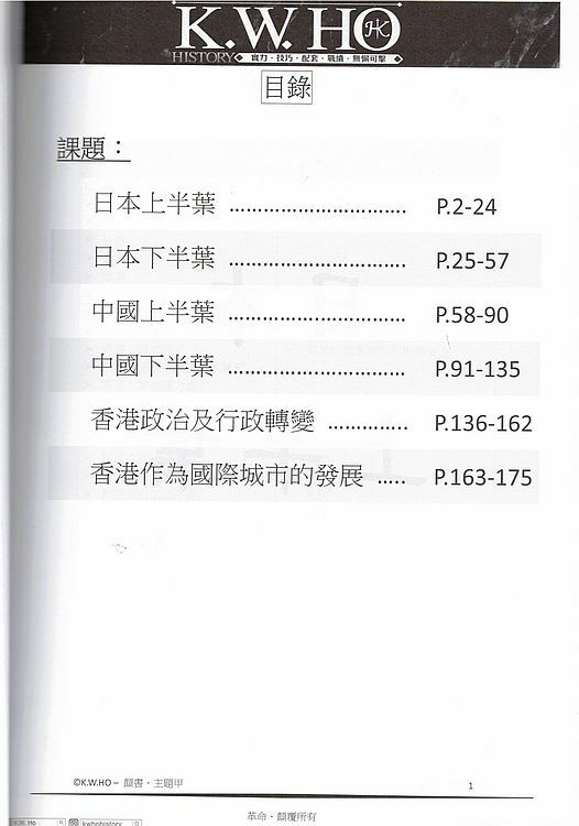 顛書 : DSE歷史科 主題甲
