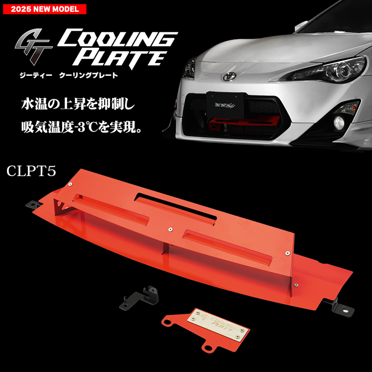 TANABE 散熱導風板 TOYOTA 86 ZN6 2013-2022