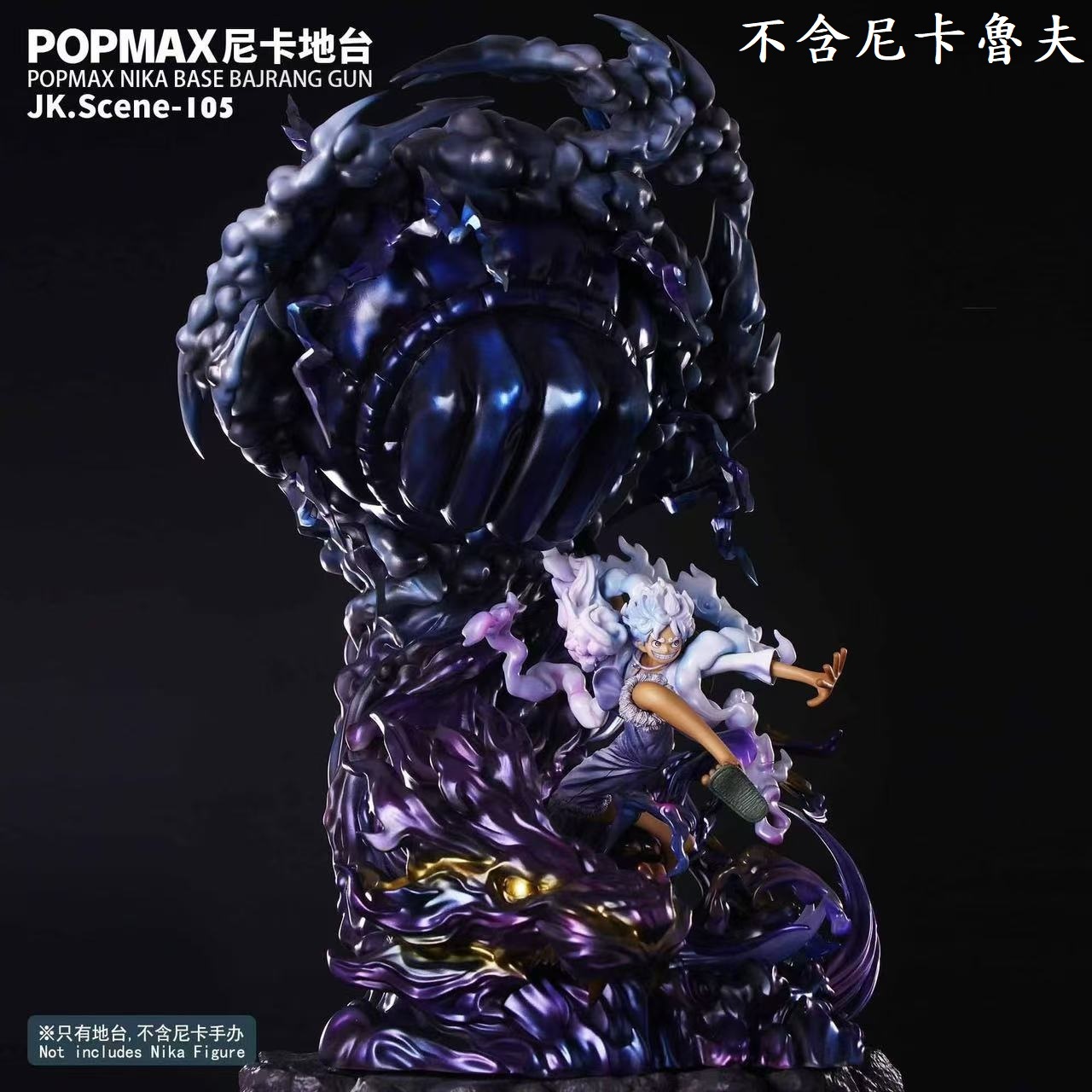 GK補款】JacksDo 尼卡地臺猿神槍｜海賊王