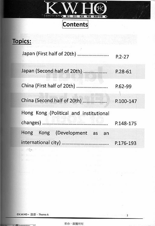 顛書 : DSE History Theme A