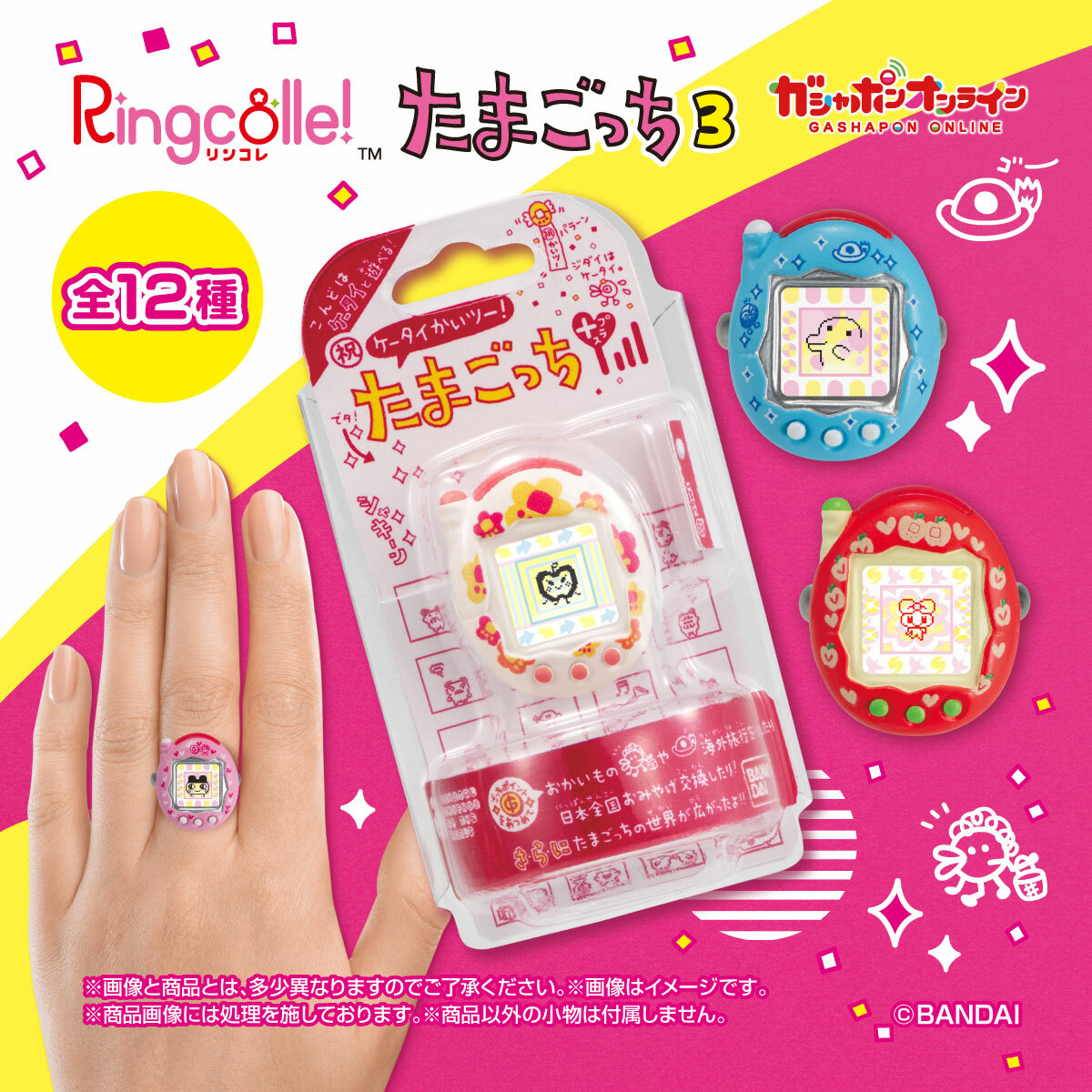 【現貨】Ringcolle! 他媽哥池戒指扭蛋(全12種)