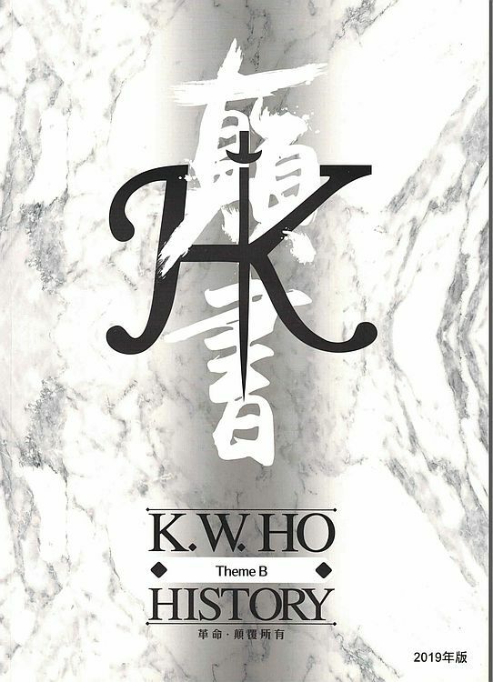 顛書 : DSE History Theme B