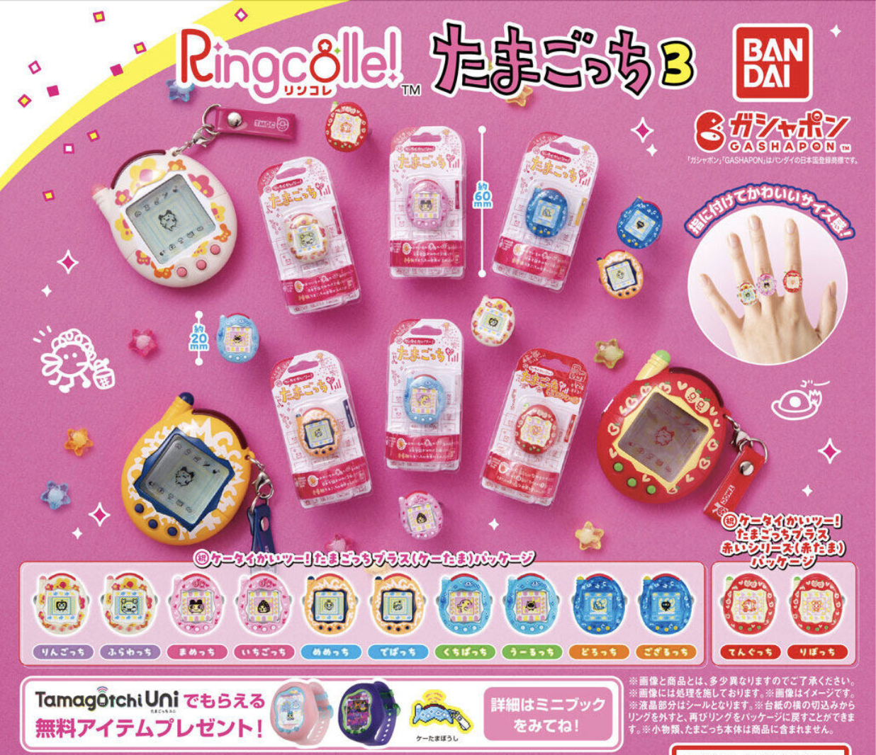 【現貨】Ringcolle! 他媽哥池戒指扭蛋(全12種)