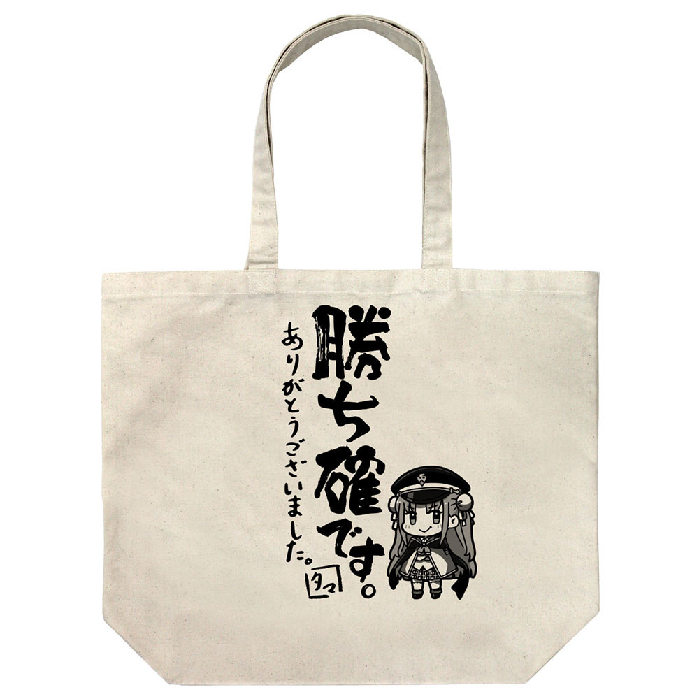 Cospa 1209 勝ち確です。ありがとうございました。 ラージトート [ヘブンバーンズレッド]