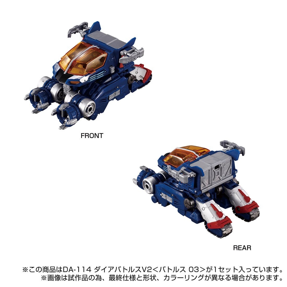 Takara Tomy DIACLONE DA-114 DIA-BATTLES V2 BATTLES 03