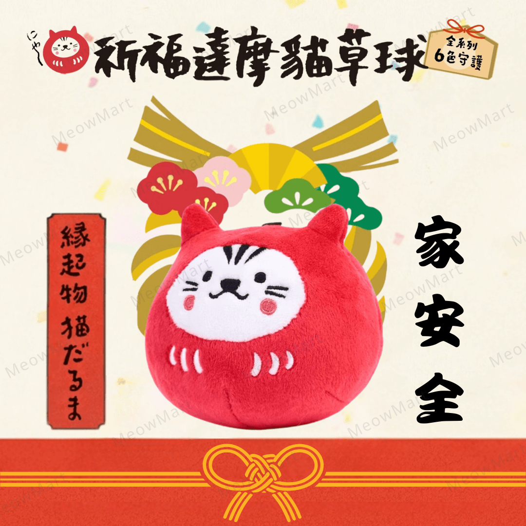 台灣吉豆貓｜祈福達摩貓草球｜家安全 (紅)