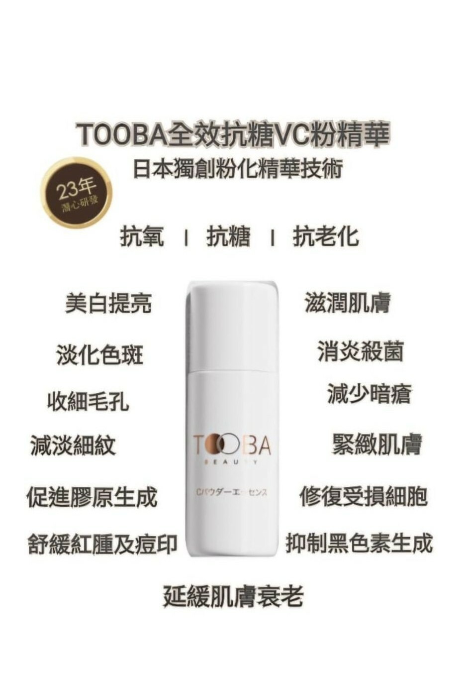 0601ST21-STOCK-MISC-Tooba 全效抗糖VC粉精華 (5g) (E1)