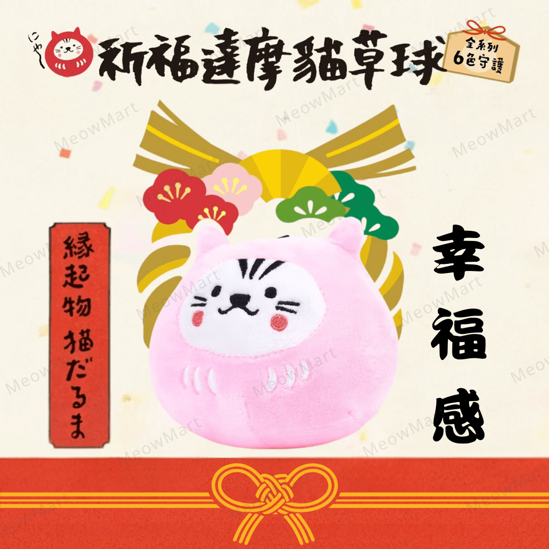 台灣吉豆貓｜祈福達摩貓草球｜幸福感 (粉紅)