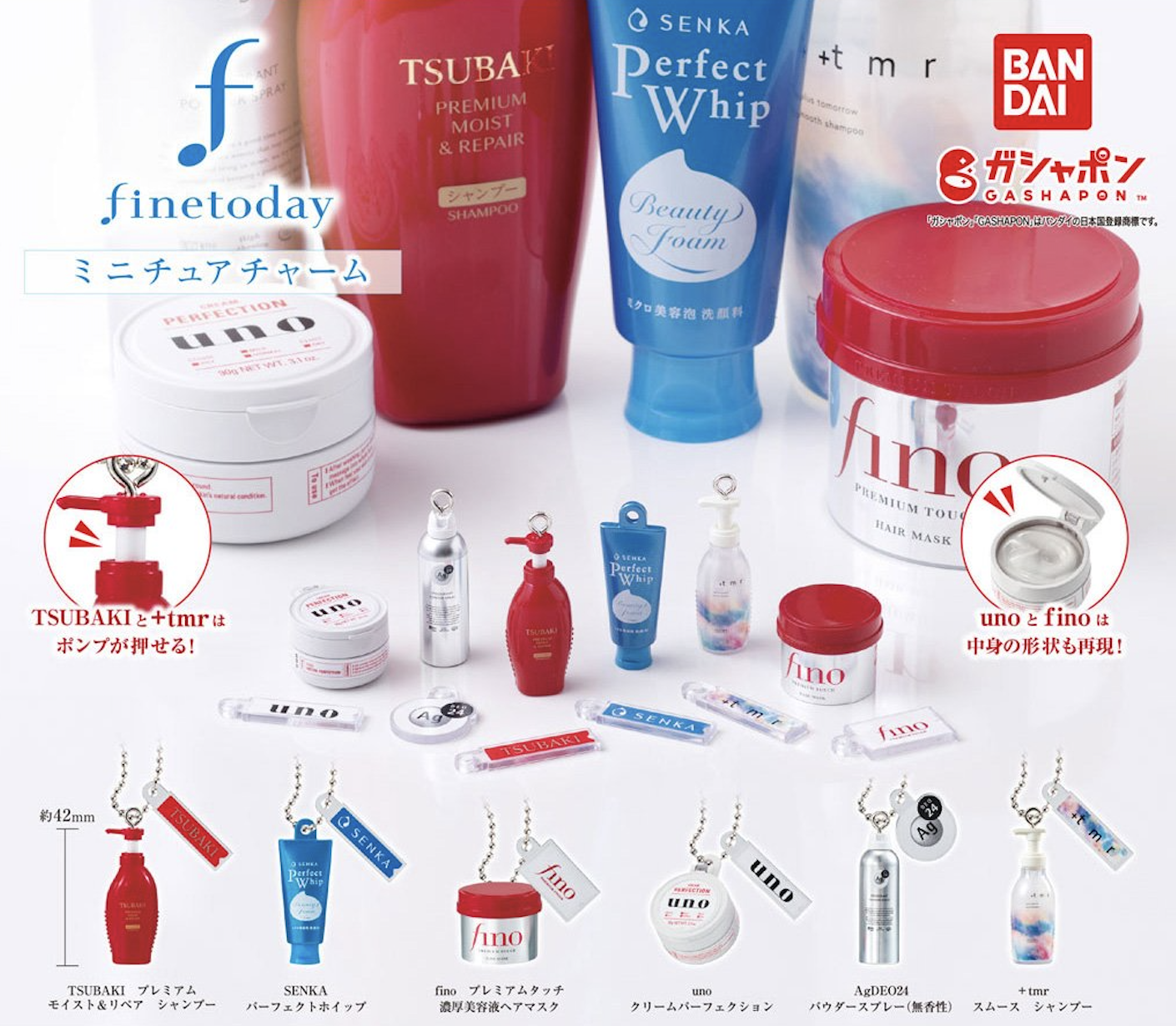 【現貨】finetoday資生堂 微型系列吊飾扭蛋(全6種)