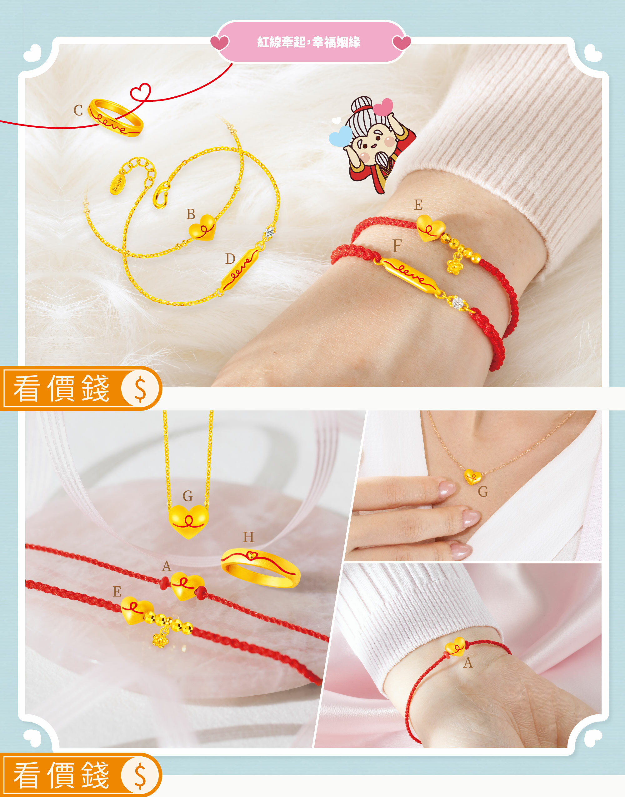 紅線手鍊,手鍊,黃金手鍊,純金手鍊,月老手鍊,台北霞海城隍廟月老金飾手鍊,台北霞海城隍廟月老金飾項鍊,台北霞海城隍廟月老金飾,霞海月老,月老廟,月下老人,月老金飾,招桃花金飾,紅線金飾,求姻緣金飾,牽紅線,金飾品牌,真愛密碼,銀樓,純金月老