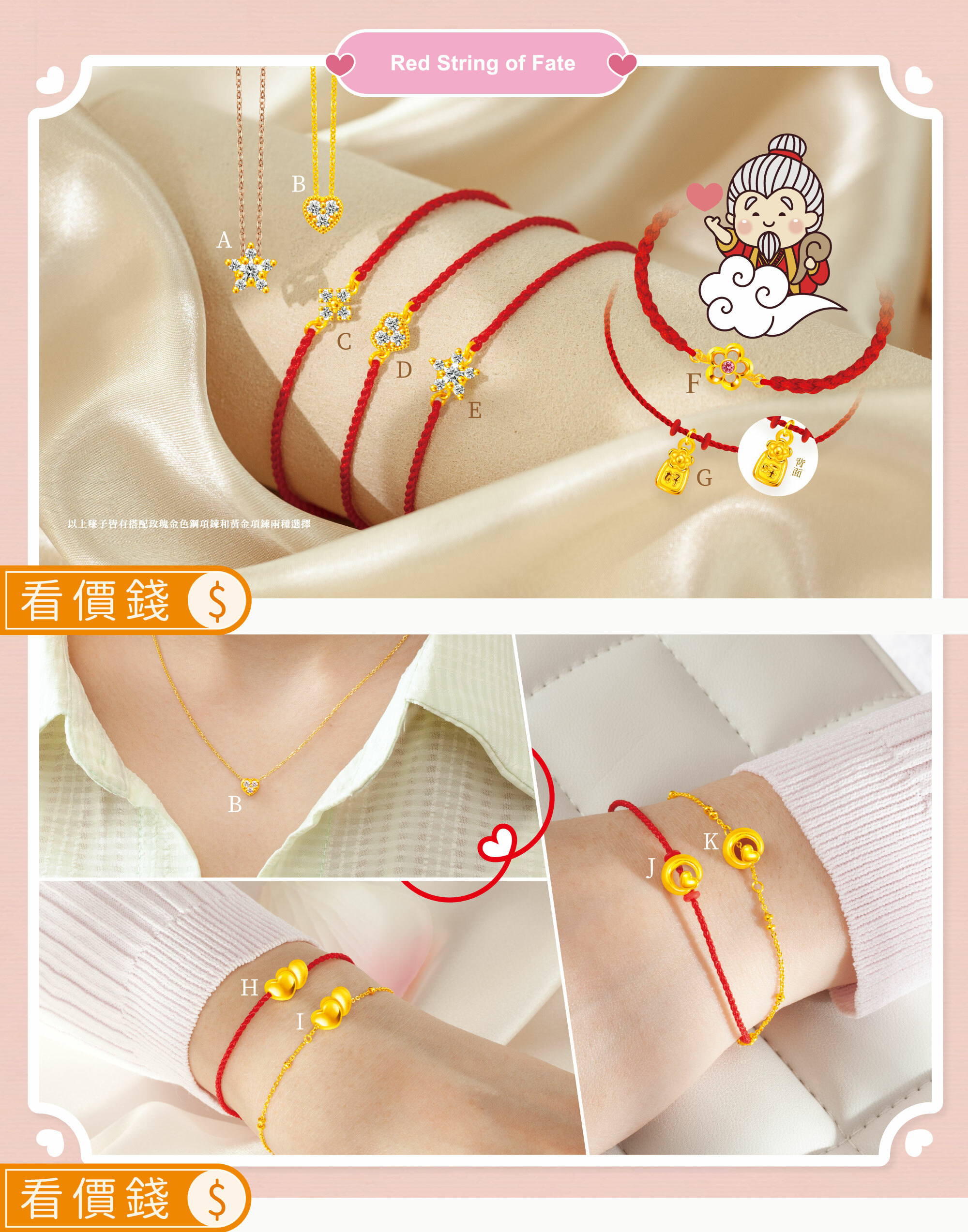 紅線手鍊,手鍊,黃金手鍊,純金手鍊,月老手鍊,紅線,台北霞海城隍廟月老金飾手鍊,台北霞海城隍廟月老金飾項鍊,台北霞海城隍廟月老金飾,霞海月老,月老廟,月下老人,月老金飾,招桃花金飾,紅線金飾,求姻緣金飾,牽紅線,金飾品牌,真愛密碼,銀樓,純金月老