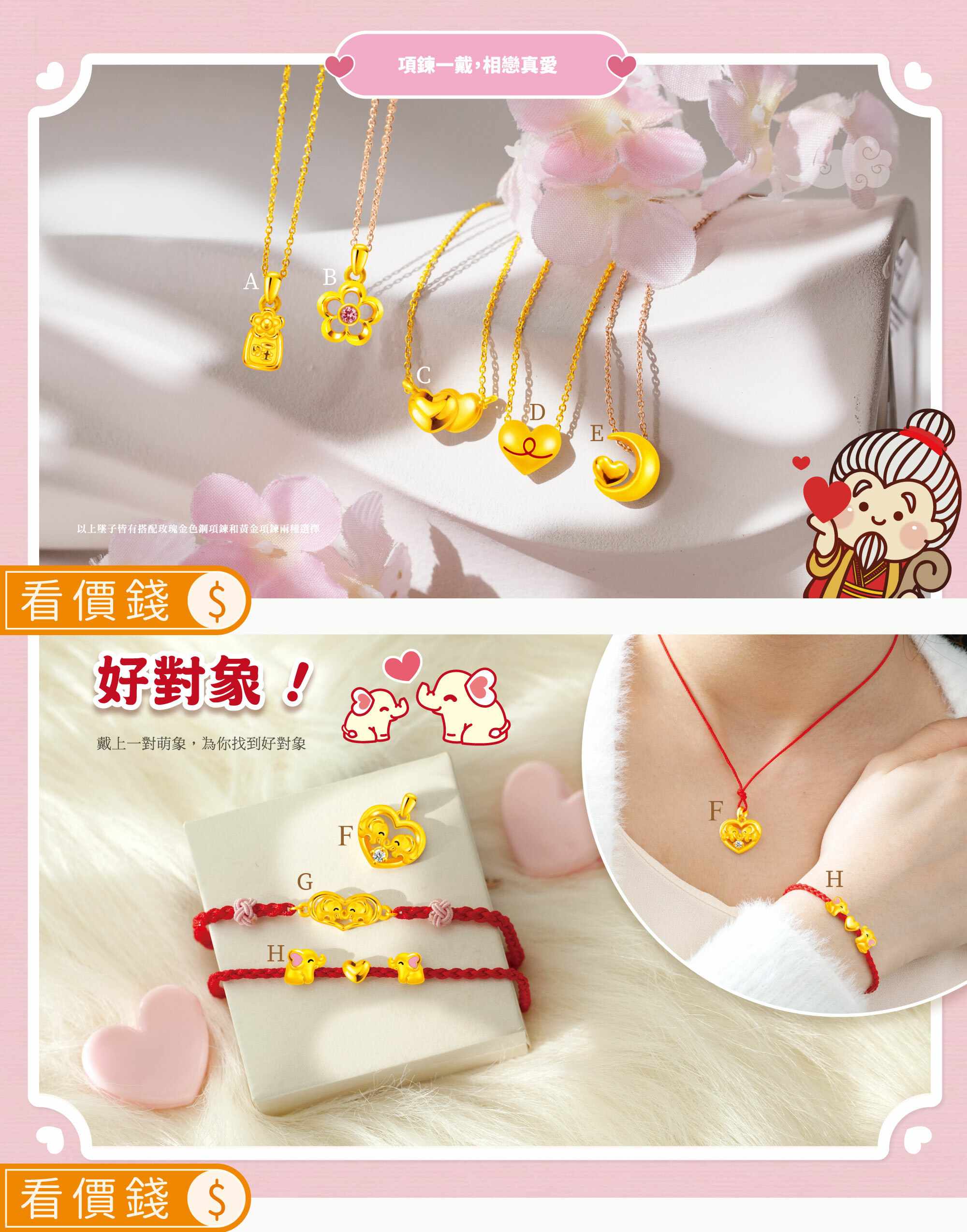 紅線項鍊,紅繩項鍊,項鍊,黃金項鍊,純金項鍊,月老項鍊,台北霞海城隍廟月老金飾手鍊,台北霞海城隍廟月老金飾項鍊,台北霞海城隍廟月老金飾,霞海月老,月老廟,月下老人,月老金飾,招桃花金飾,紅線金飾,求姻緣金飾,牽紅線,金飾品牌,真愛密碼,銀樓,純金月老