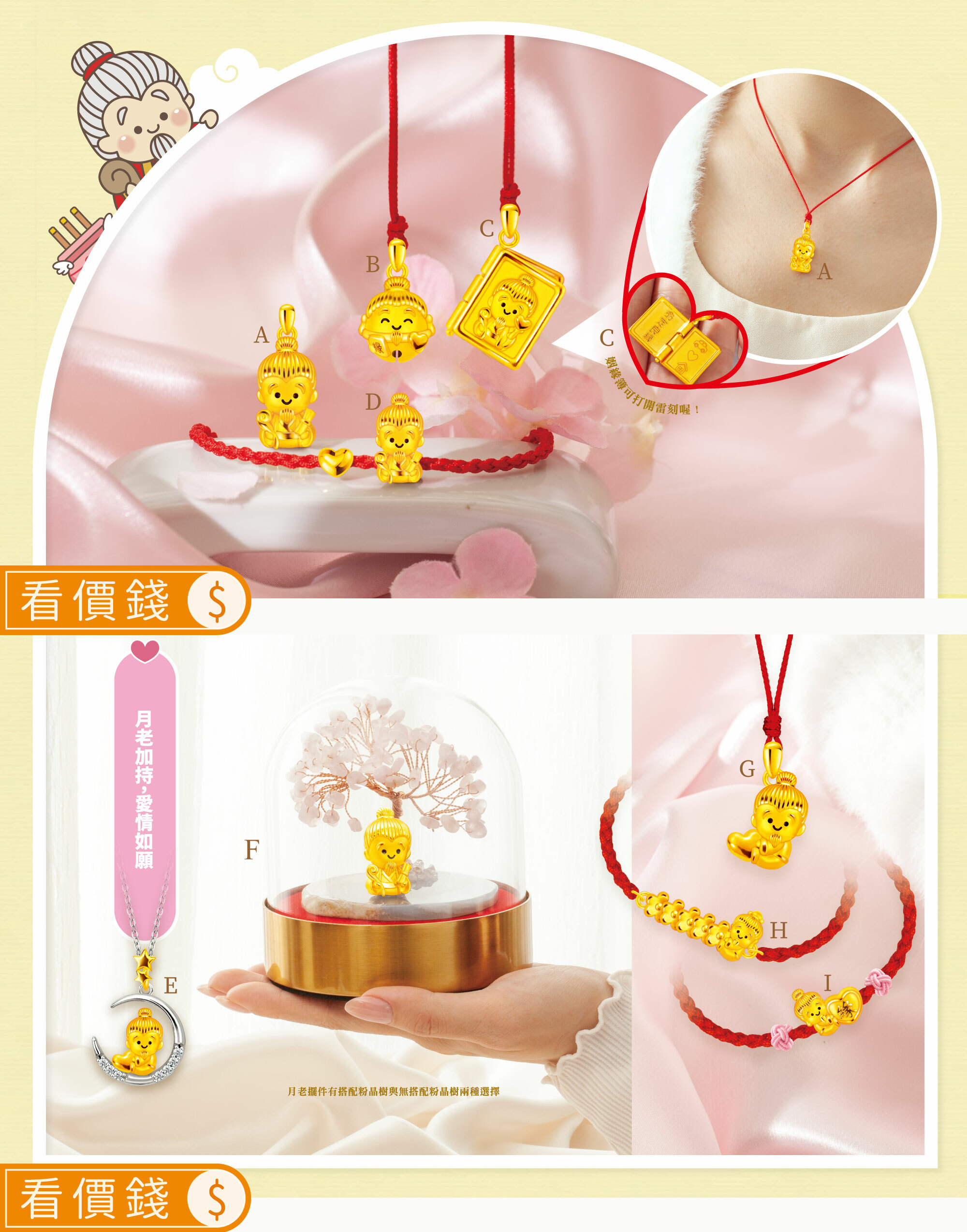 紅線墜子,墜子,黃金墜子,純金墜子,月老墜子,紅線,台北霞海城隍廟月老金飾墜子,台北霞海城隍廟月老金飾項鍊,台北霞海城隍廟月老金飾,霞海月老,月老廟,月下老人,月老金飾,招桃花金飾,紅線金飾,求姻緣金飾,牽紅線,金飾品牌,真愛密碼,銀樓,純金月老