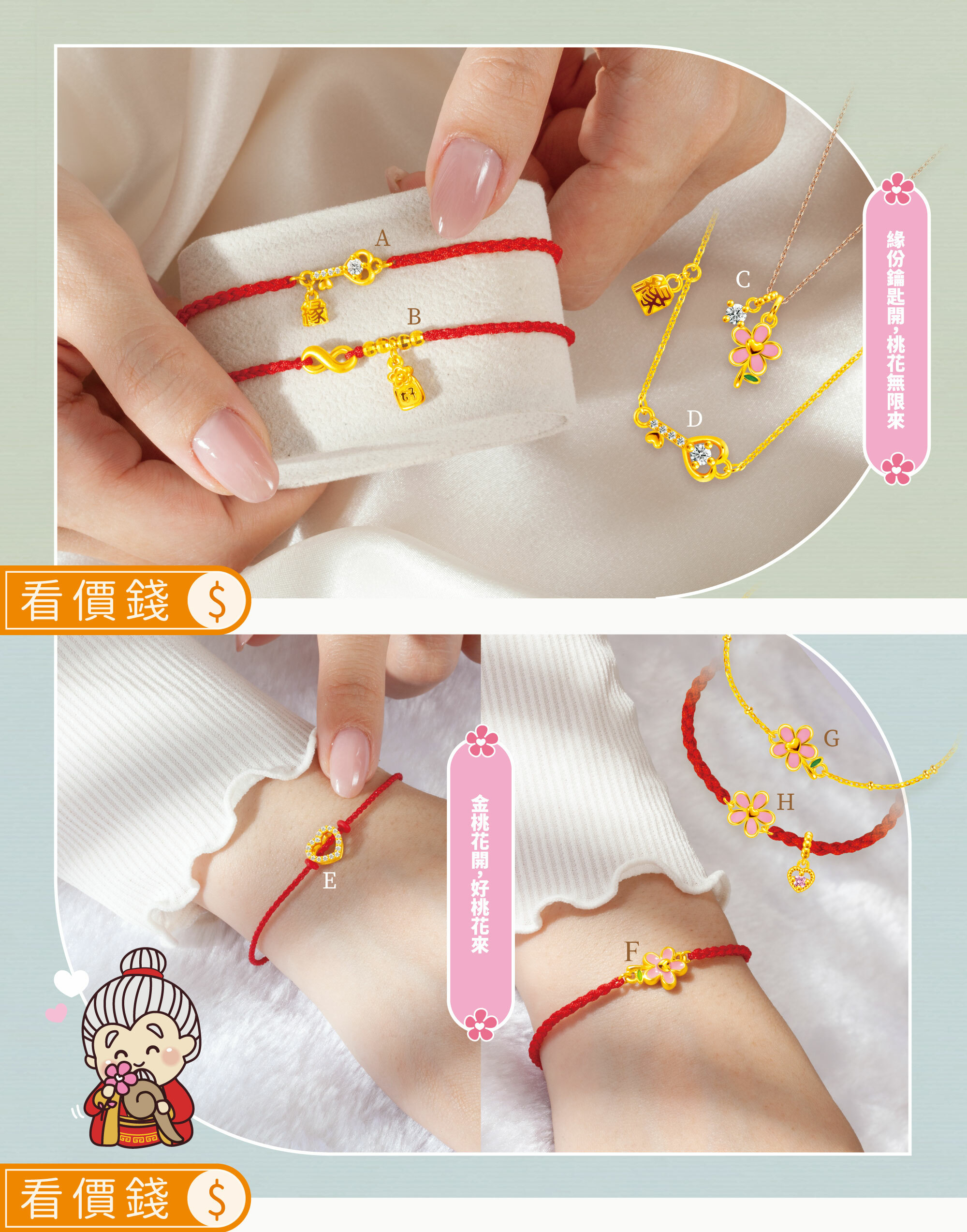 紅線手鍊,手鍊,黃金手鍊,純金手鍊,月老手鍊,紅線,台北霞海城隍廟月老金飾手鍊,台北霞海城隍廟月老金飾項鍊,台北霞海城隍廟月老金飾,霞海月老,月老廟,月下老人,月老金飾,招桃花金飾,紅線金飾,求姻緣金飾,牽紅線,金飾品牌,真愛密碼,銀樓,純金月老