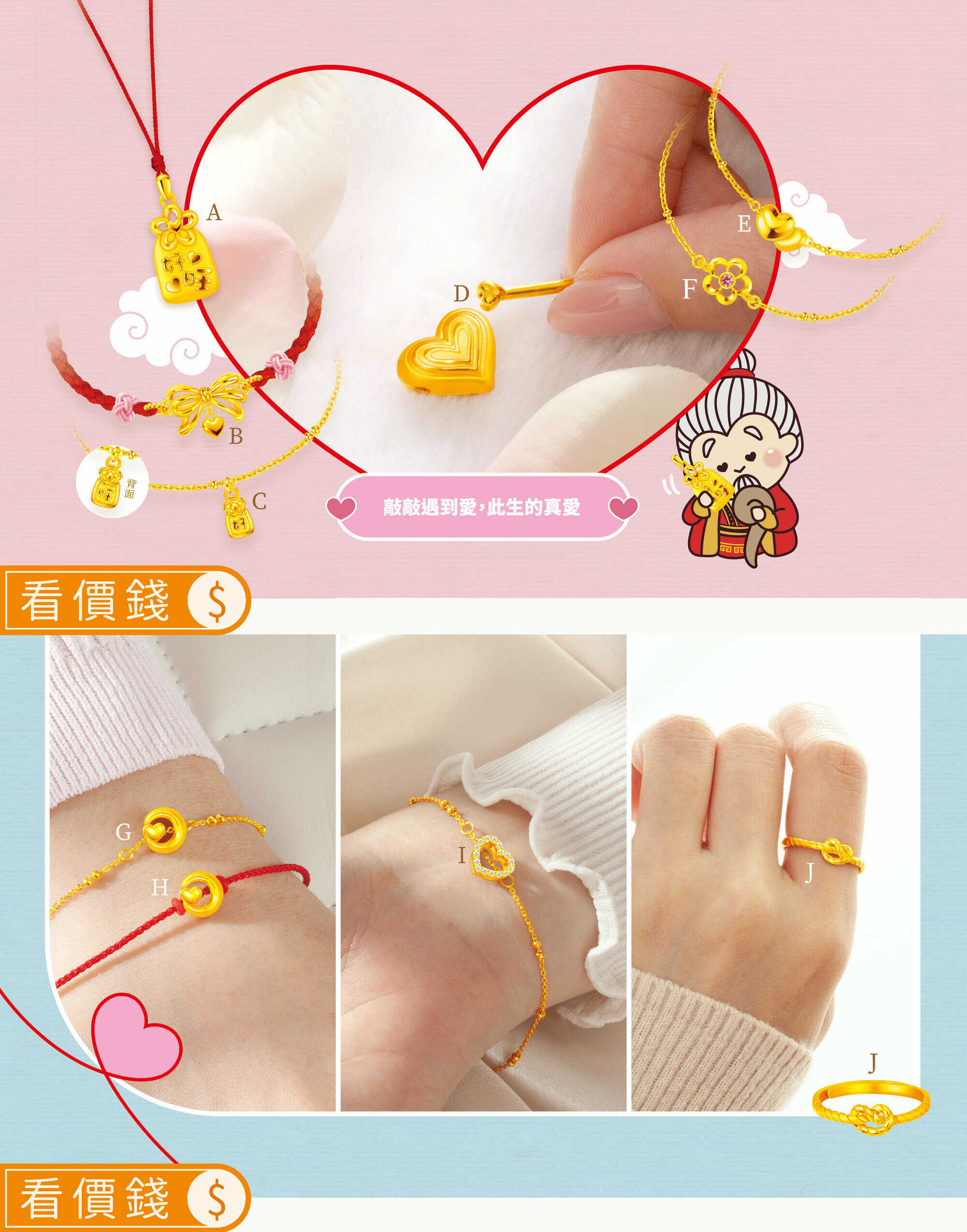 戒指,紅線手鍊,黃金手鍊,純金手鍊,月老手鍊,紅線,台北霞海城隍廟月老金飾手鍊,台北霞海城隍廟月老金飾項鍊,台北霞海城隍廟月老金飾,霞海月老,月老廟,月下老人,月老金飾,招桃花金飾,紅線金飾,求姻緣金飾,牽紅線,金飾品牌,真愛密碼,銀樓,純金月老