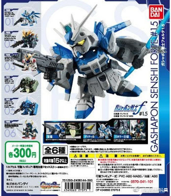 GUNDAM-扭蛋 Gundam戰士 Forte1.5 一套