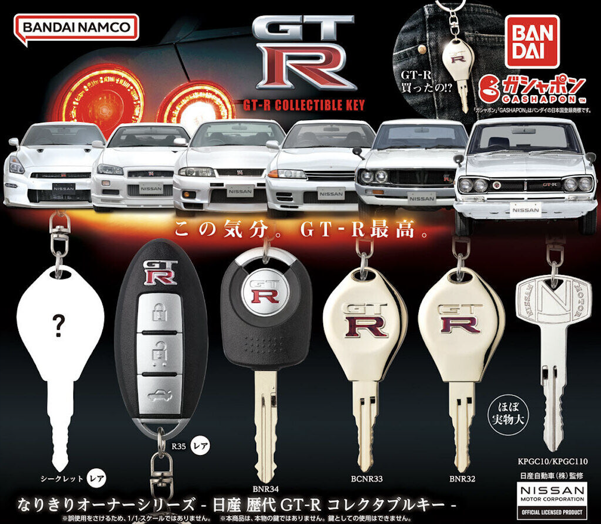 【現貨】GT-R Collection Key 扭蛋(全6種)