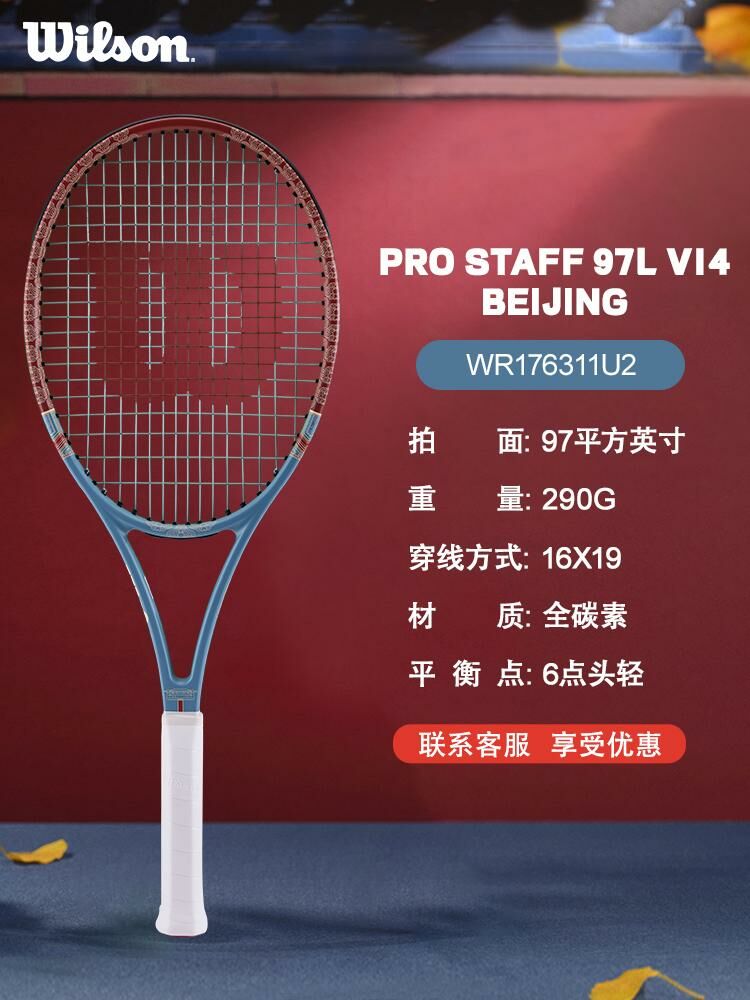 Wilson Pro Staff 97L V14 北京限定