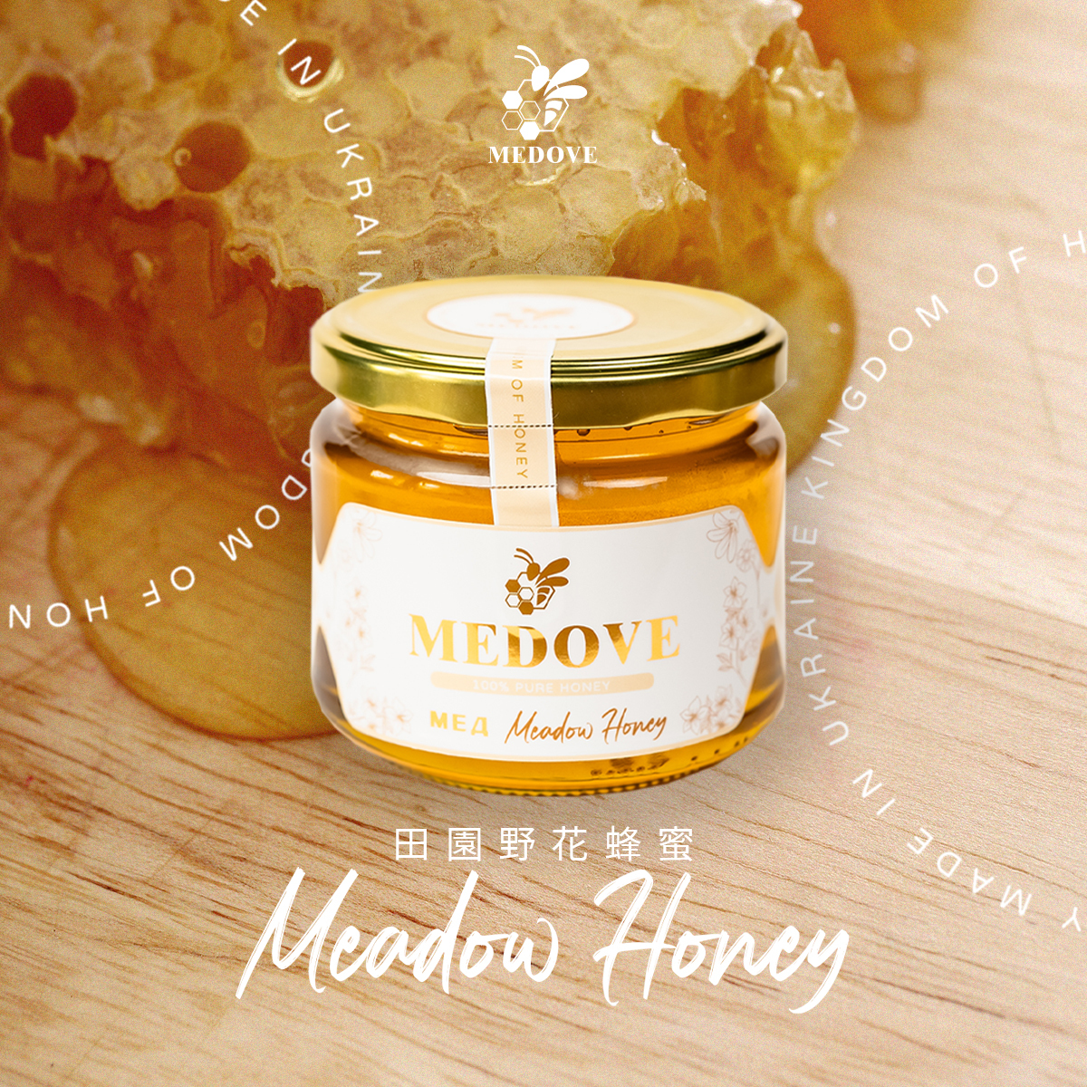 MEDOVE 田園野花純蜂蜜