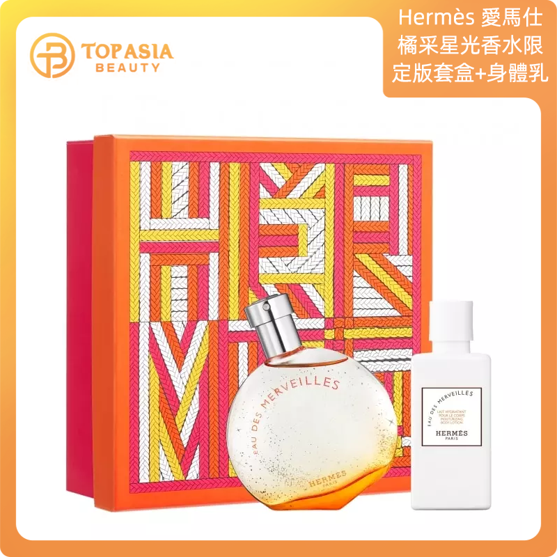 Hermès愛馬仕橘采星光香水限定版套盒(50ML+身體乳40ML)