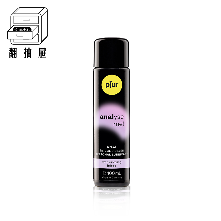 翻抽屜|德國pjur 碧宜潤 analyse me! Relaxing 舒適後庭超長效矽性潤滑液