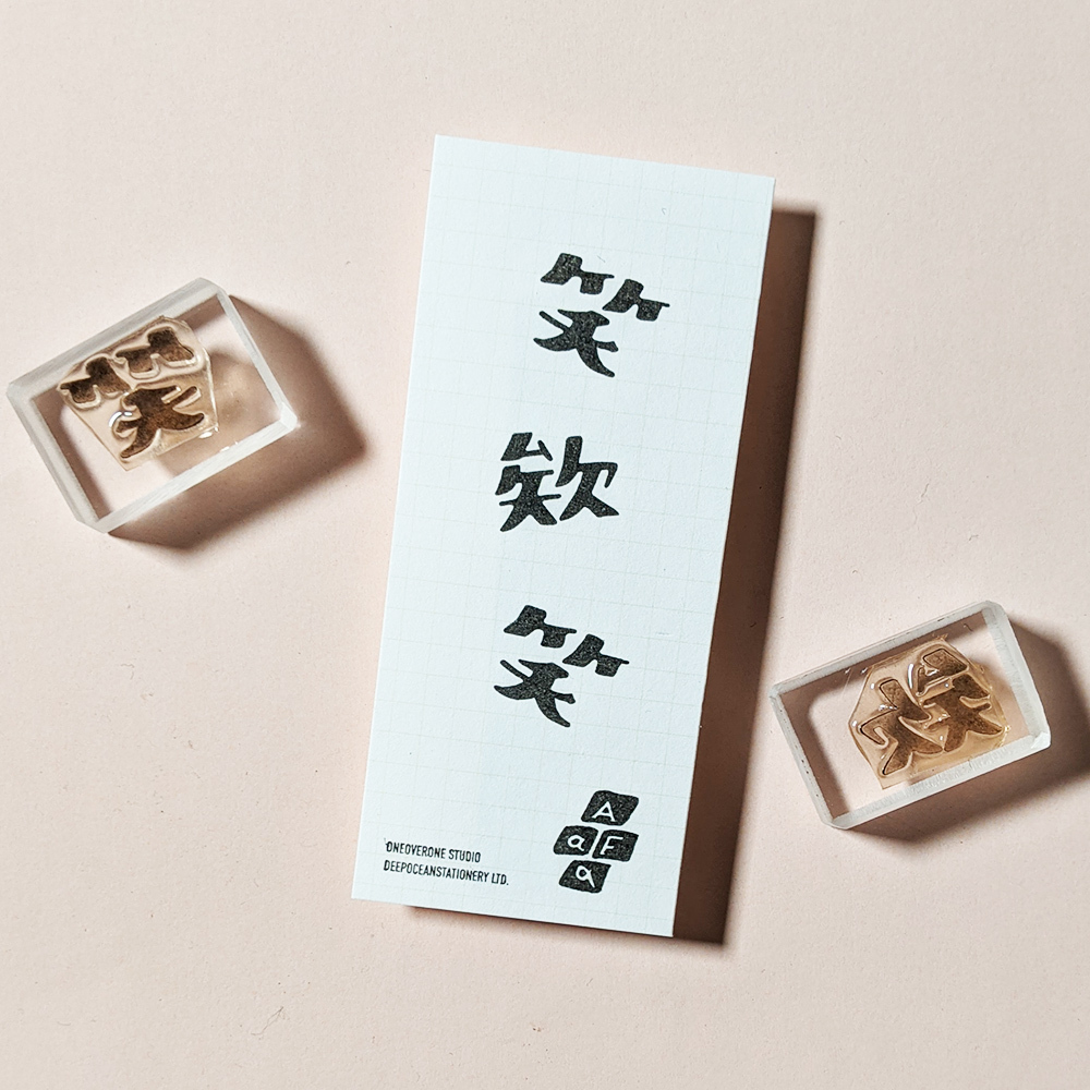 好吧發發 多樣貌手寫字 膠版印章自助餐系列 / 一分之一工作室 / 臺灣