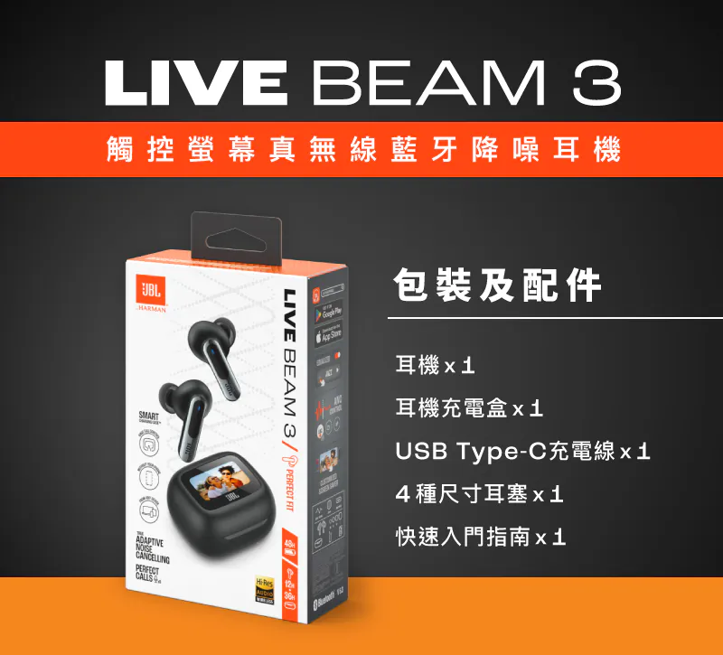 JBL Live Beam 3 觸控螢幕真無線藍牙降噪耳機