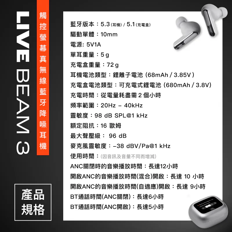 JBL Live Beam 3 觸控螢幕真無線藍牙降噪耳機