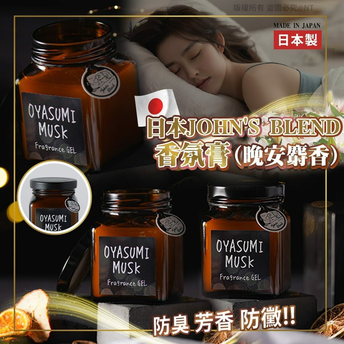 日本JOHN'S BLEND室內香氛膏 晚安麝香