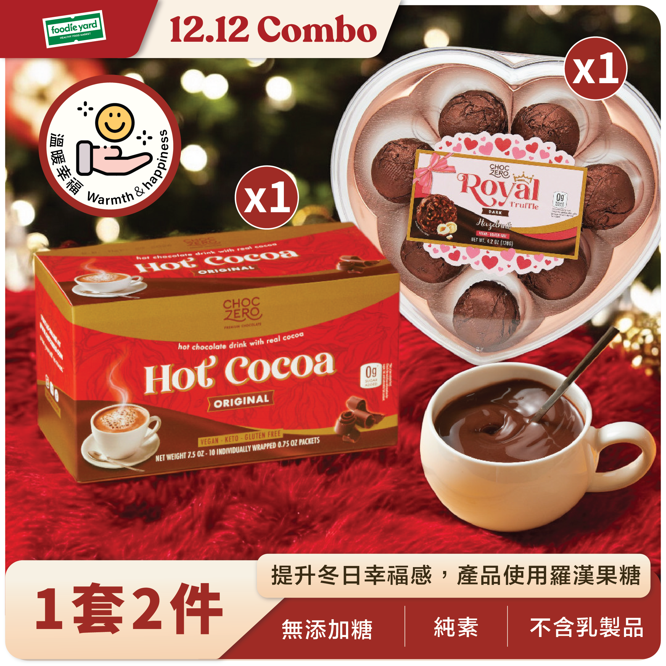 [獨家產品] Choczero冬日熱飲無添加糖熱可可＋純素榛子夾心黑朱古力球