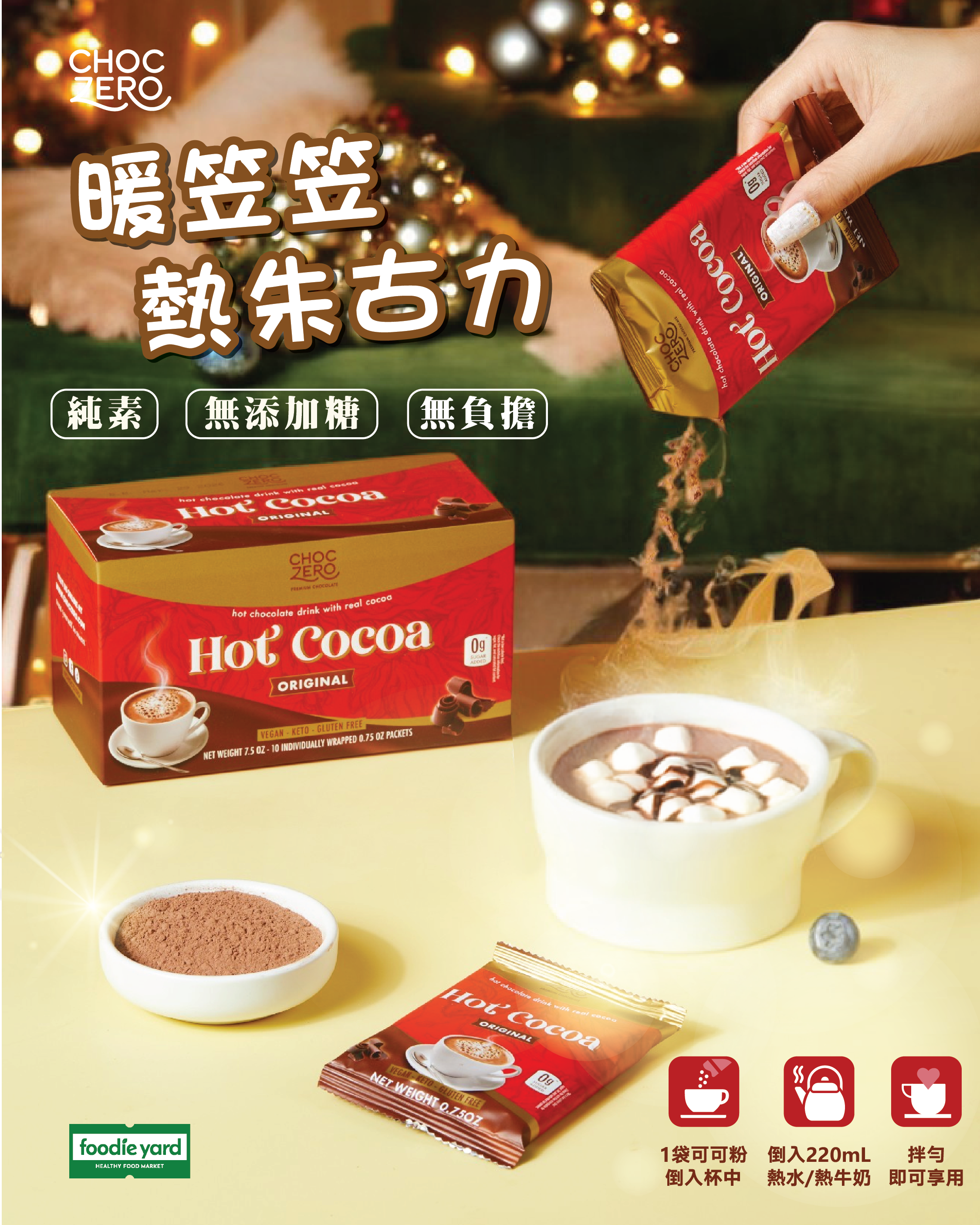 [獨家產品] Choczero冬日熱飲無添加糖熱可可＋純素榛子夾心黑朱古力球