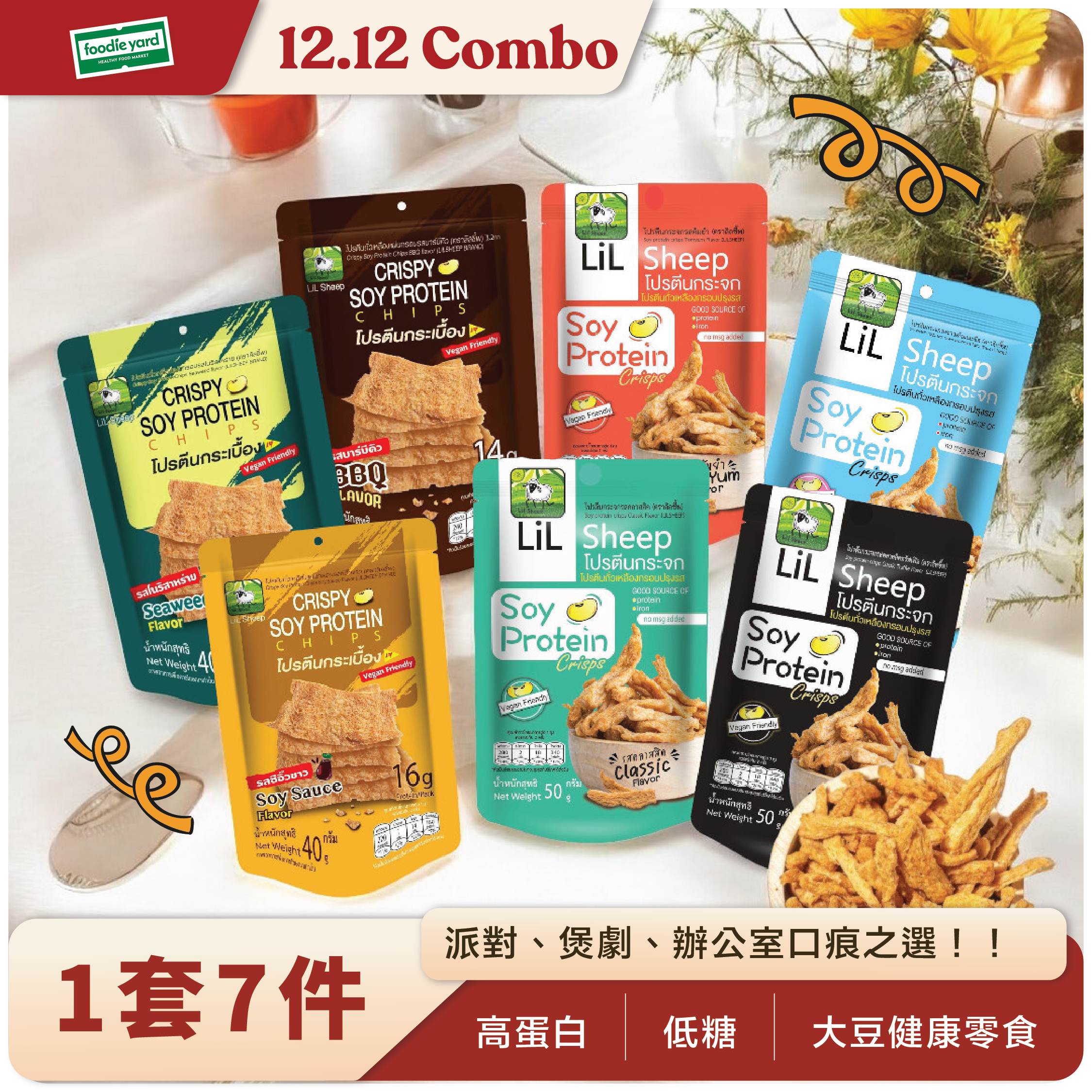 泰國素食零食多包優惠